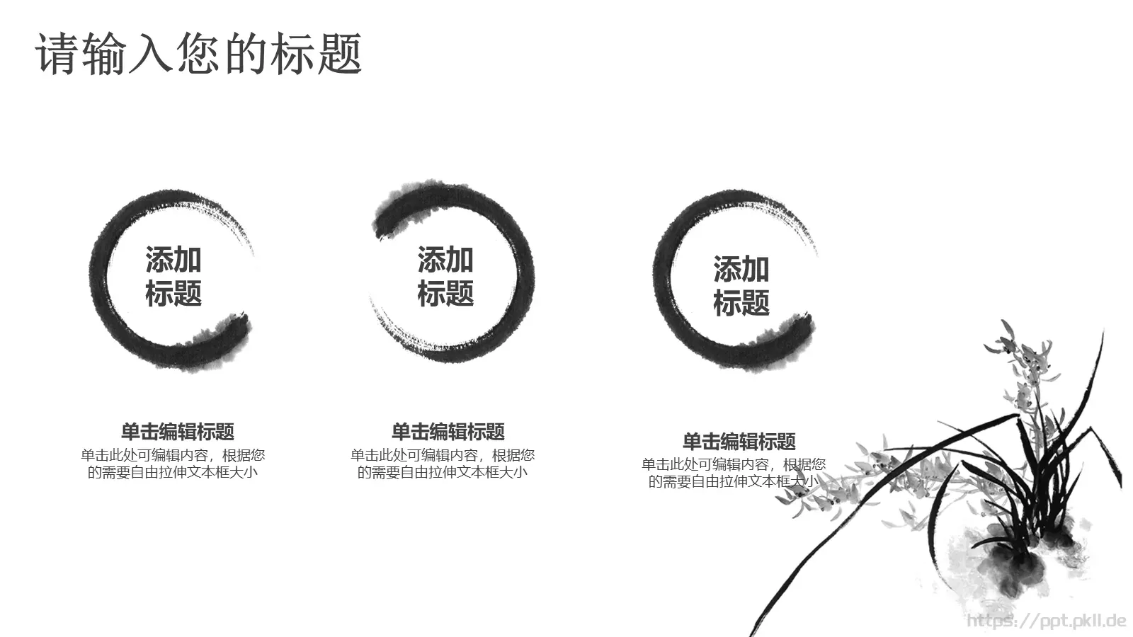 中国风古风汇报PPT模板 第 4 页缩略图