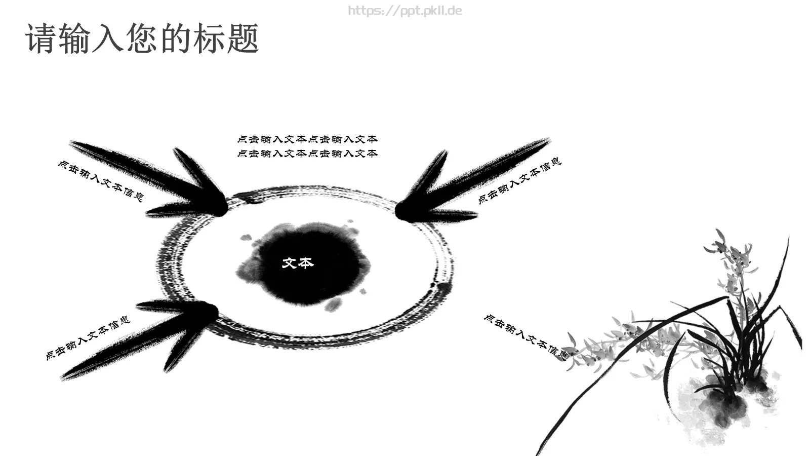 中国风古风汇报PPT模板 第 8 页预览图