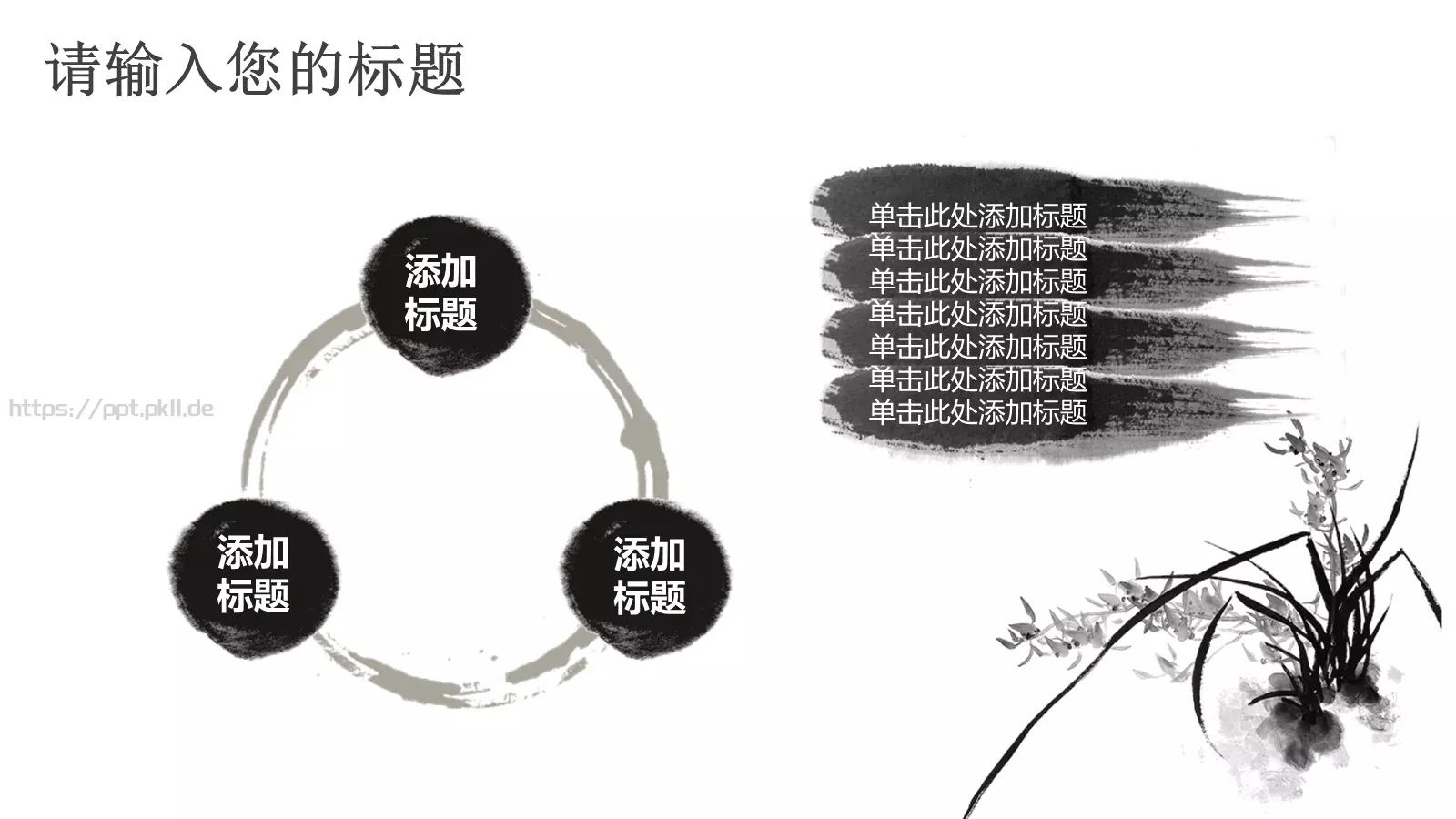 中国风古风汇报PPT模板 第 7 页预览图