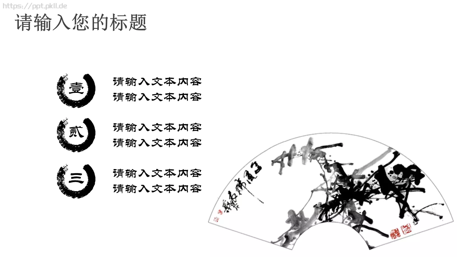 中国风古风汇报PPT模板 第 10 页预览图