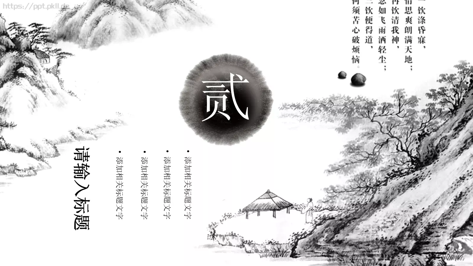 中国风古风汇报PPT模板 第 9 页预览图
