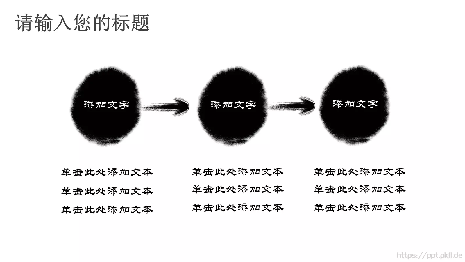中国风古风汇报PPT模板 第 11 页预览图