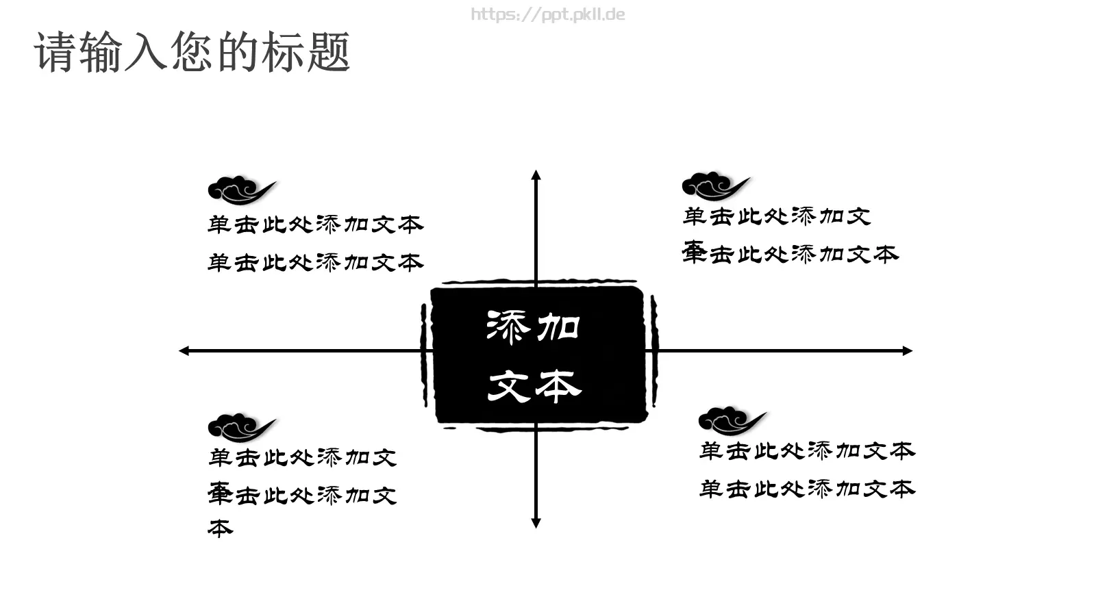 中国风古风汇报PPT模板 第 15 页预览图