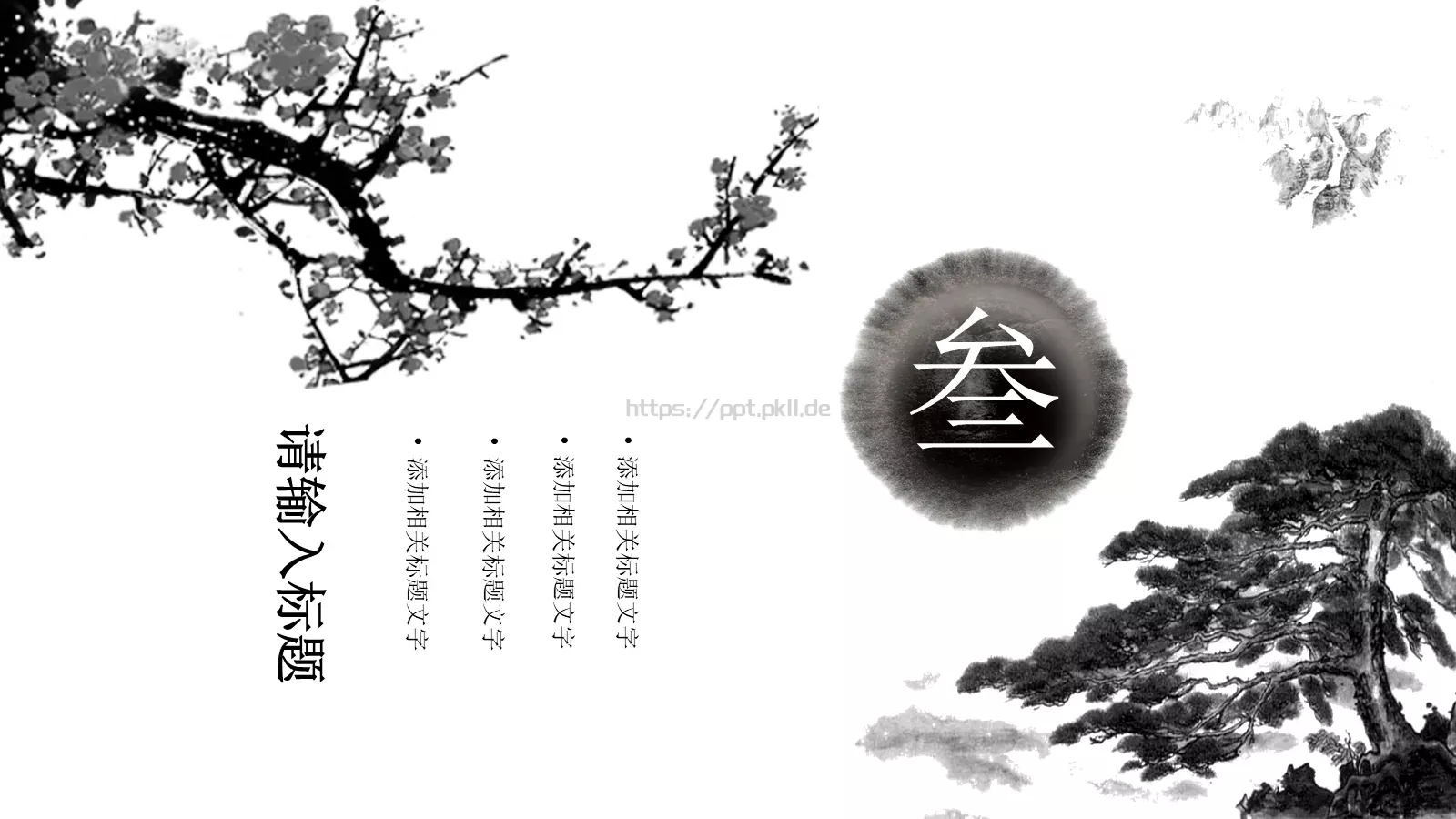 中国风古风汇报PPT模板 第 14 页预览图