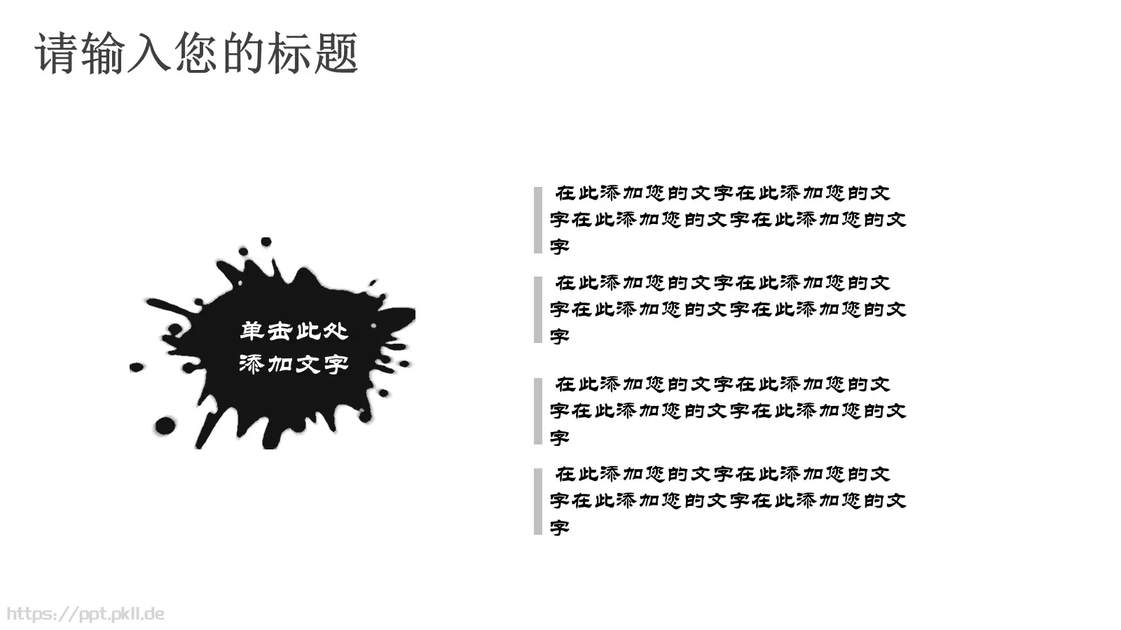 中国风古风汇报PPT模板 第 17 页预览图
