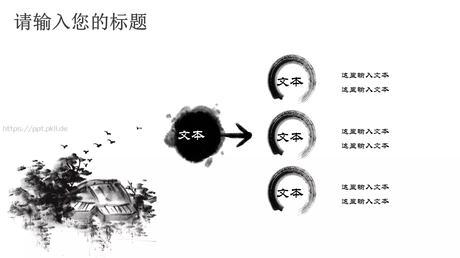 中国风古风汇报PPT模板 第 18 页预览图