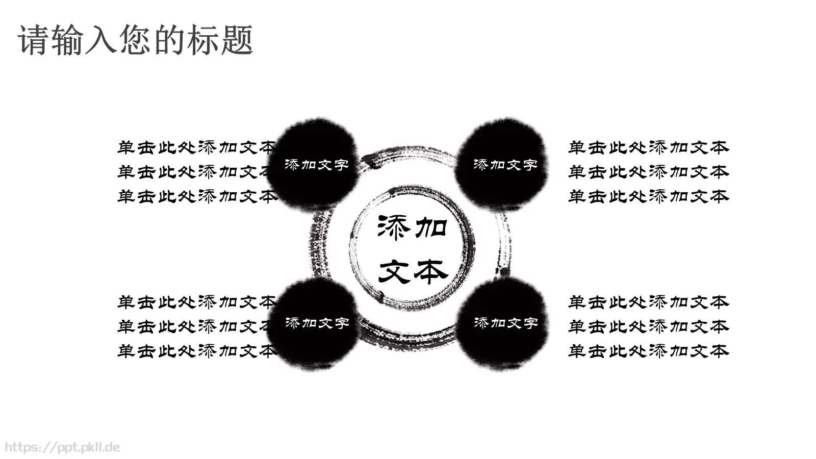 中国风古风汇报PPT模板 第 20 页预览图