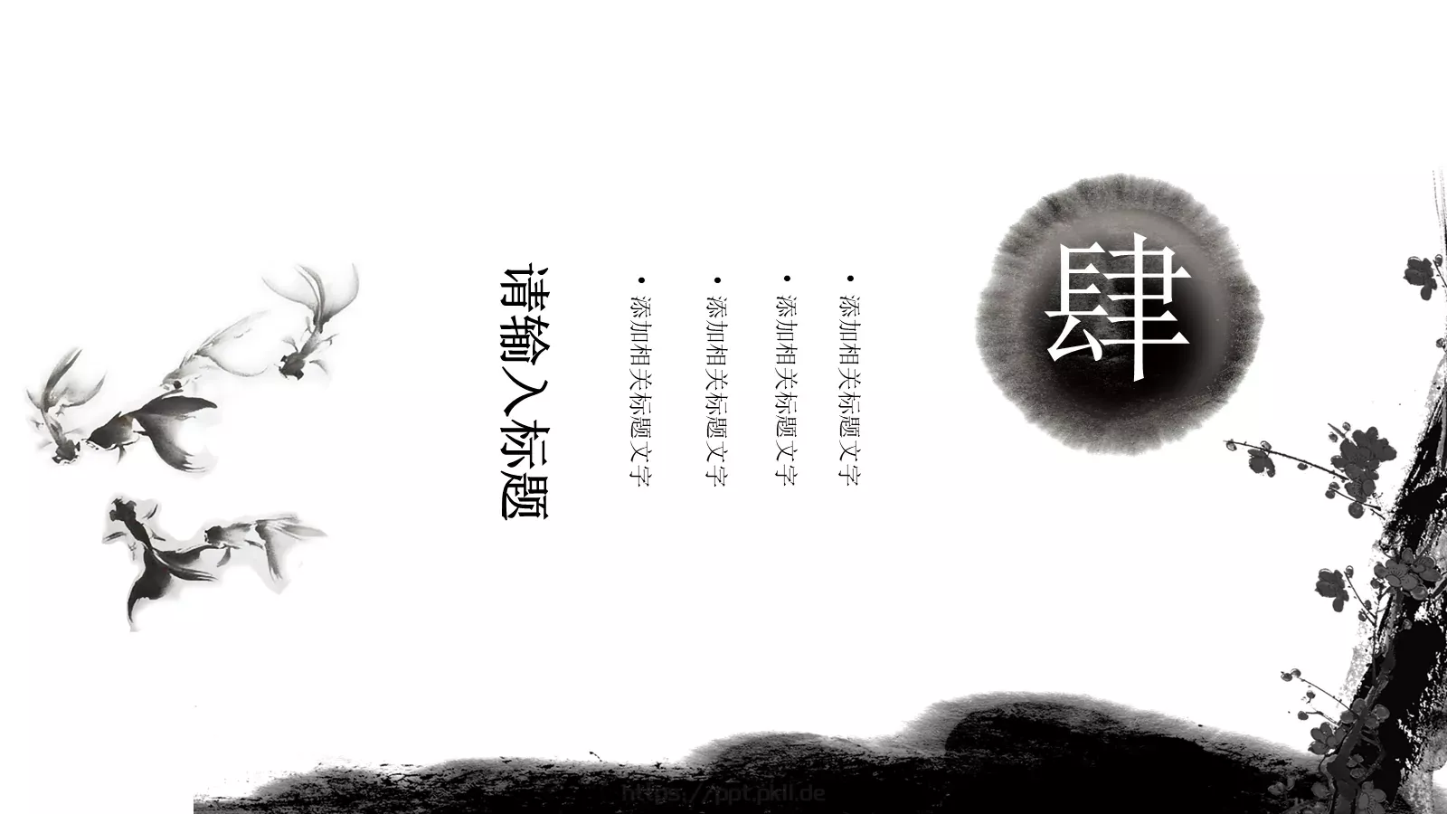 中国风古风汇报PPT模板 第 19 页预览图