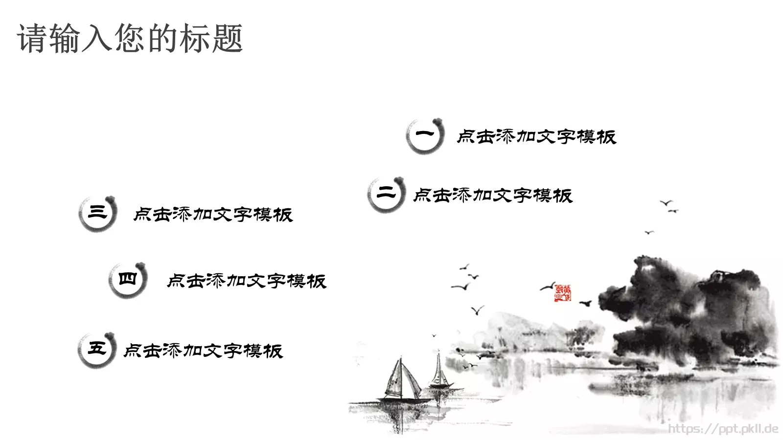 中国风古风汇报PPT模板 第 21 页预览图