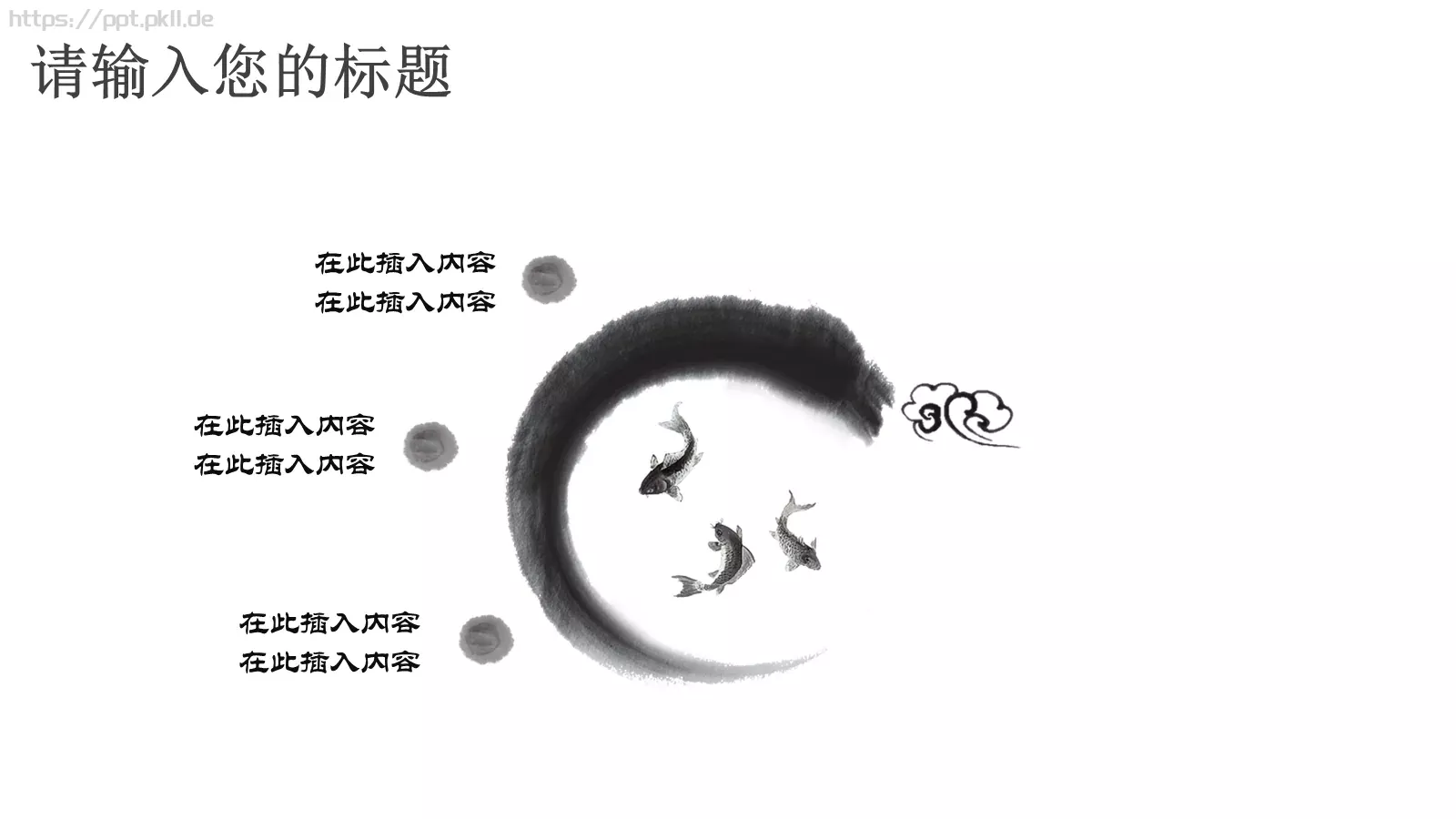 中国风古风汇报PPT模板 第 22 页预览图