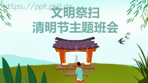 文明祭扫主题班会PPT模板 缩略图