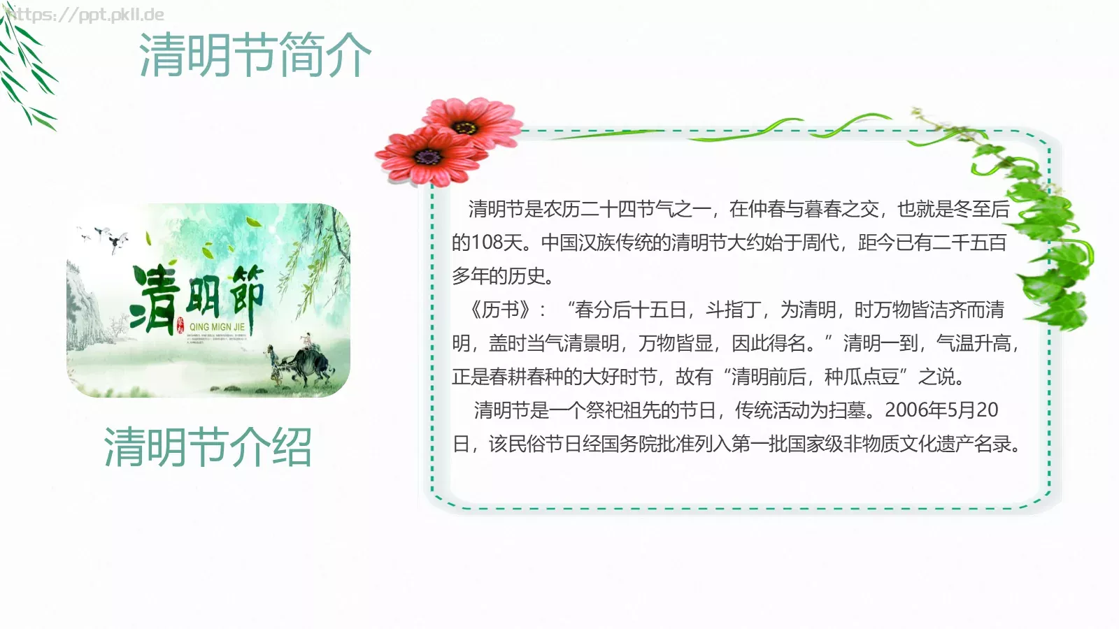 文明祭扫主题班会PPT模板 第 4 页缩略图