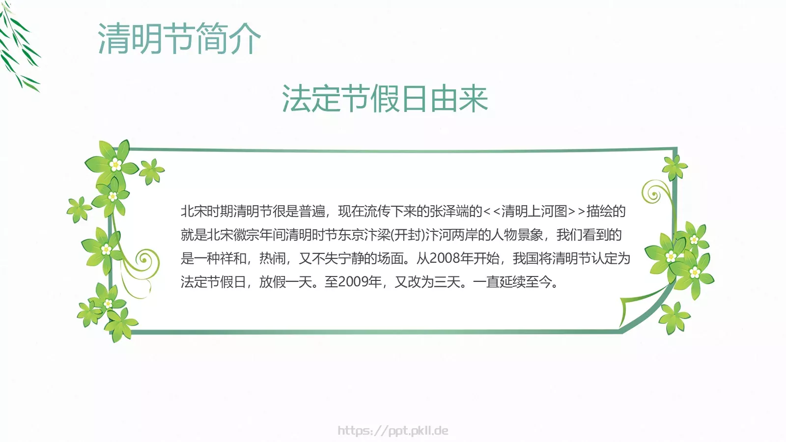 文明祭扫主题班会PPT模板 第 5 页预览图