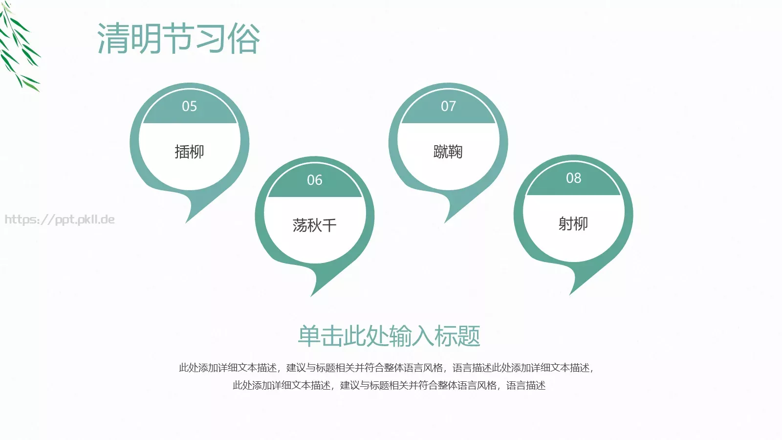 文明祭扫主题班会PPT模板 第 8 页预览图