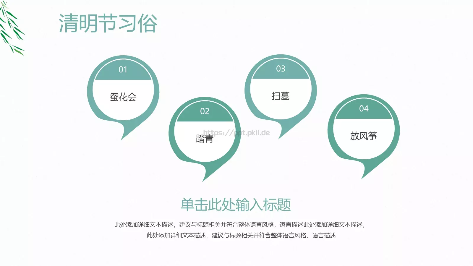 文明祭扫主题班会PPT模板 第 7 页预览图