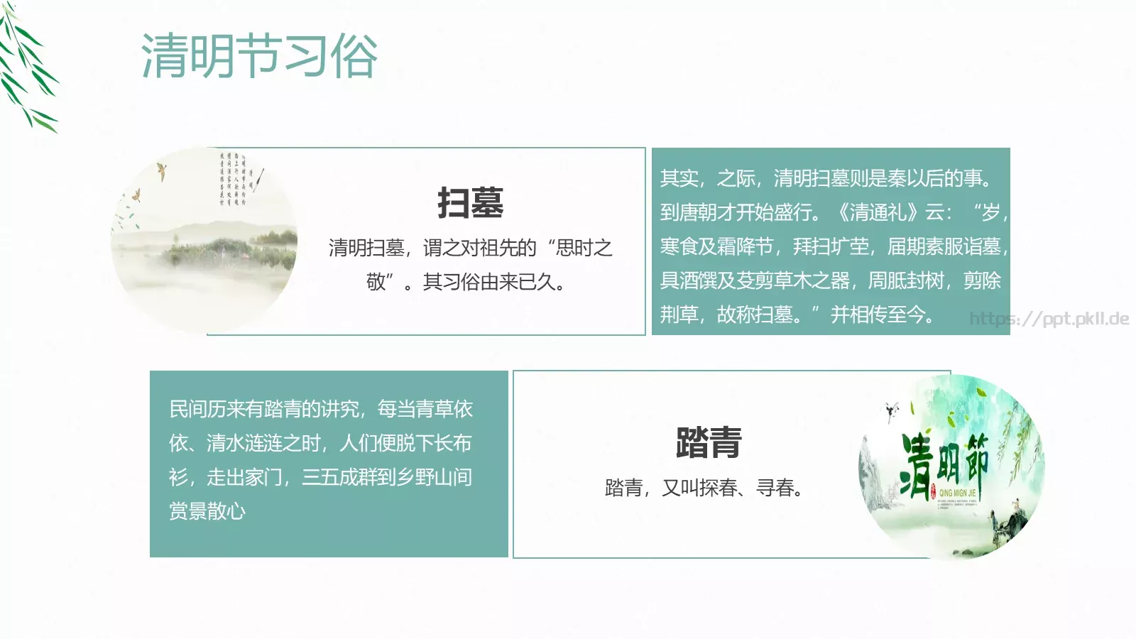 文明祭扫主题班会PPT模板 第 9 页预览图
