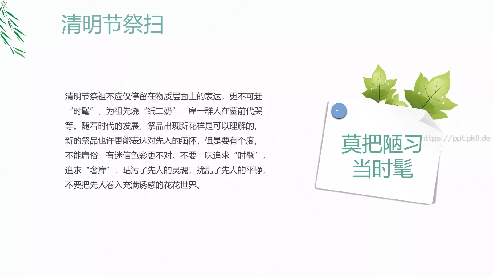 文明祭扫主题班会PPT模板 第 13 页预览图