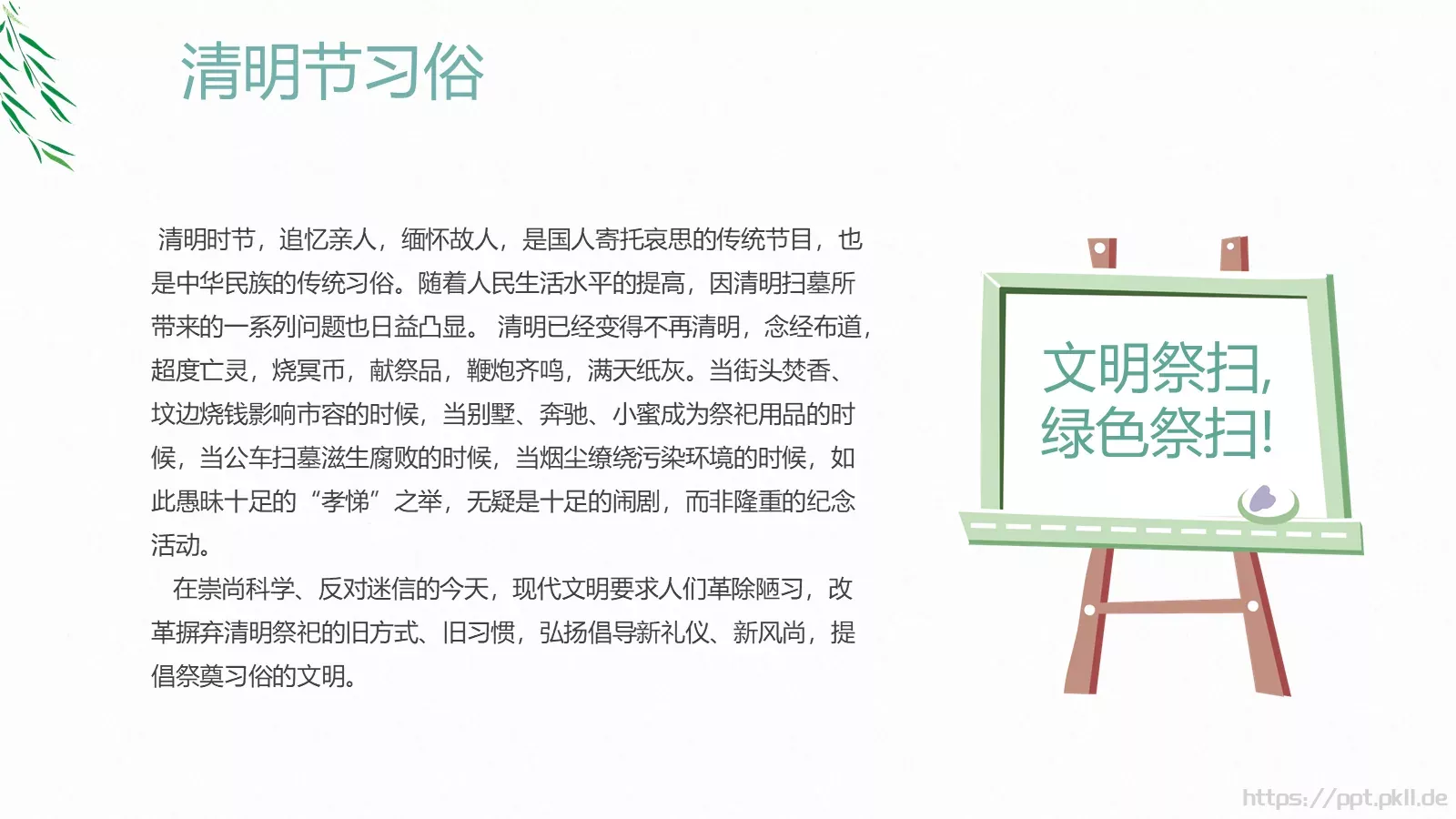 文明祭扫主题班会PPT模板 第 11 页预览图