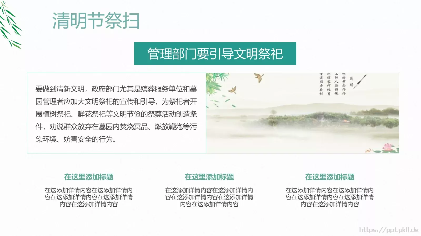 文明祭扫主题班会PPT模板 第 14 页预览图
