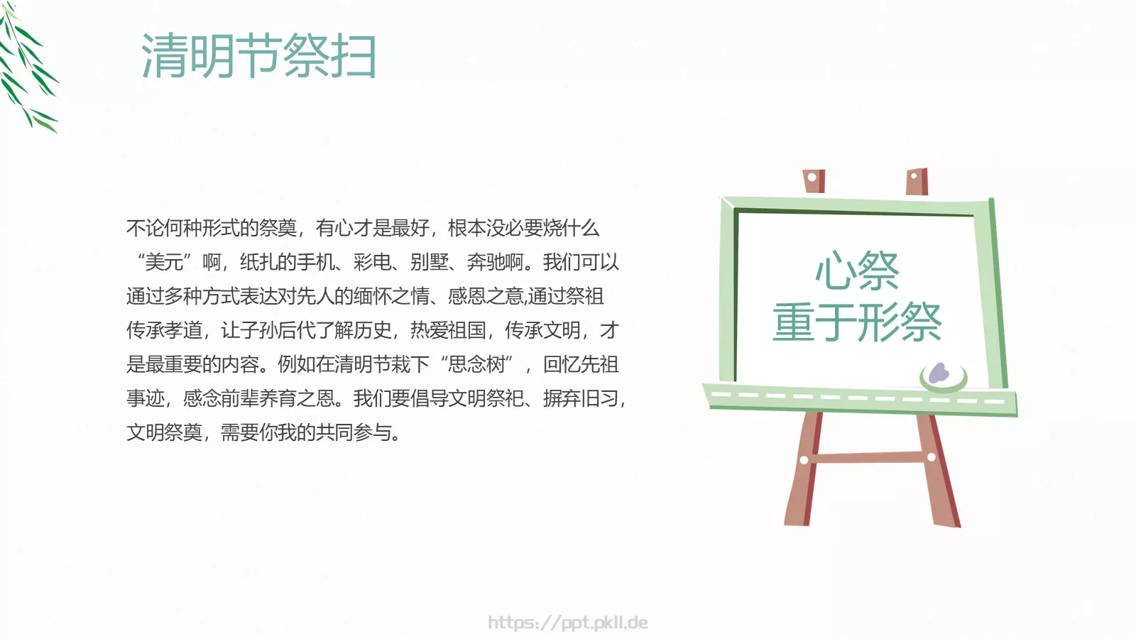 文明祭扫主题班会PPT模板 第 16 页预览图