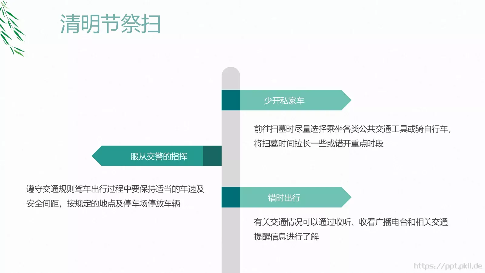 文明祭扫主题班会PPT模板 第 17 页预览图
