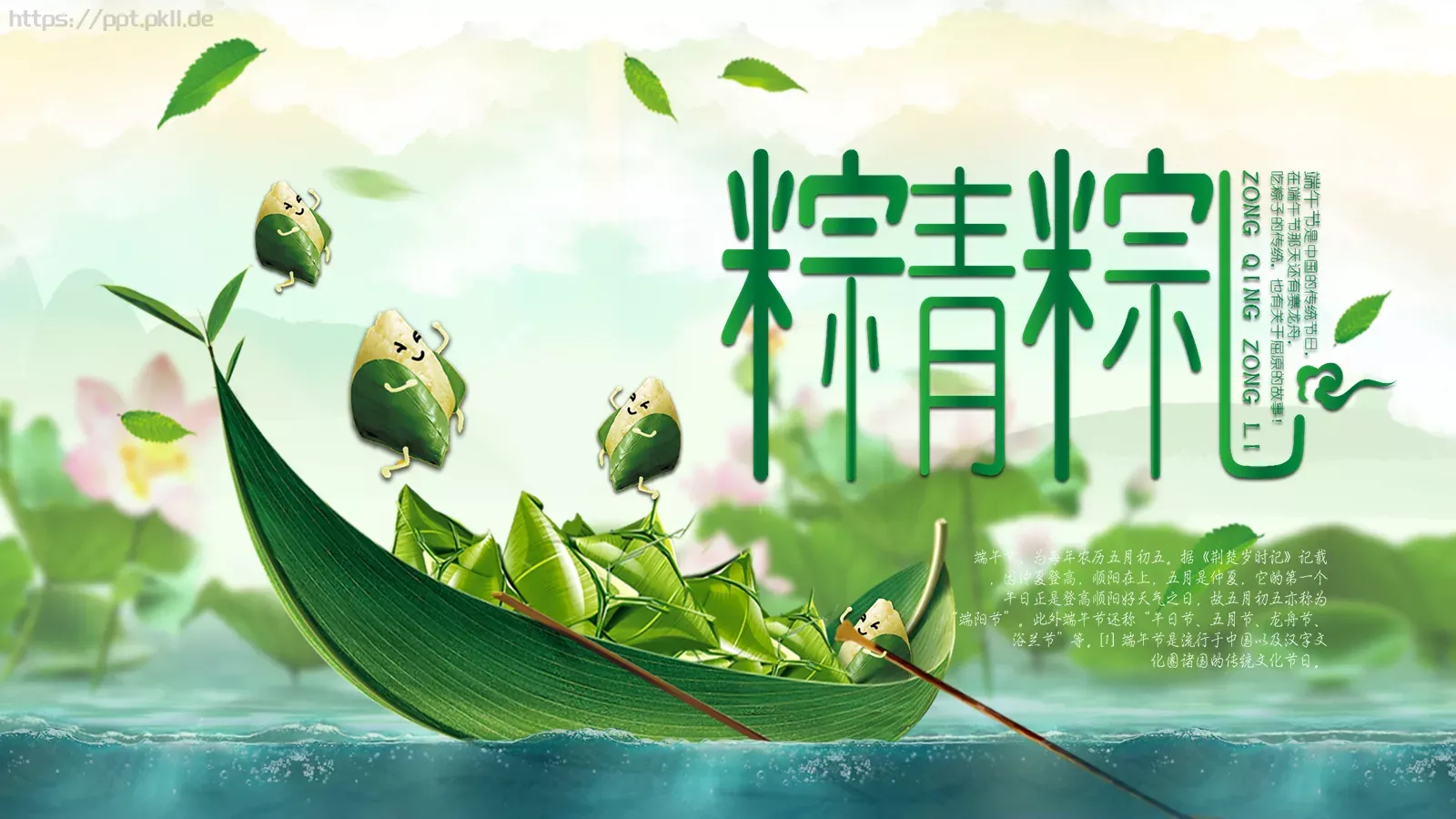 节日庆典端午节通用PPT模板 第 1 页缩略图