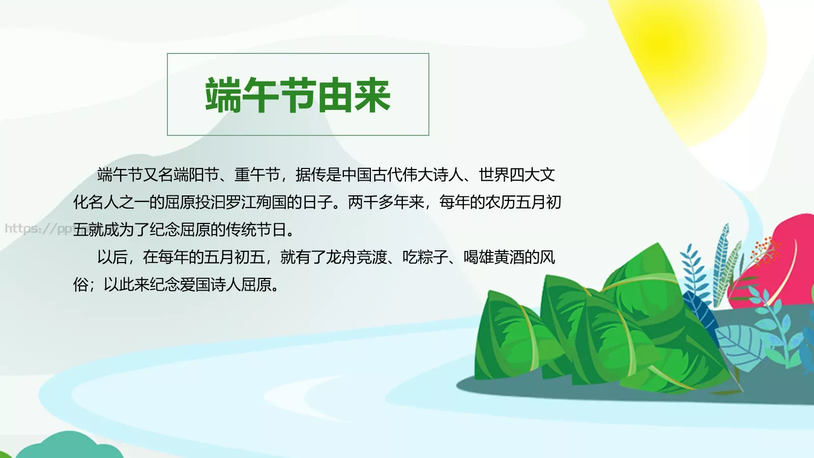节日庆典端午节通用PPT模板 第 4 页缩略图