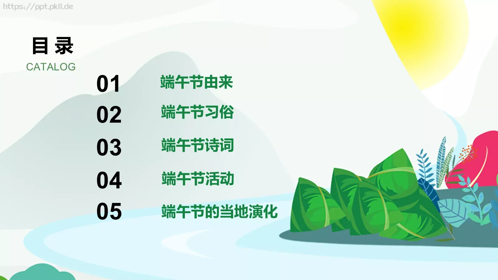 节日庆典端午节通用PPT模板 第 2 页缩略图
