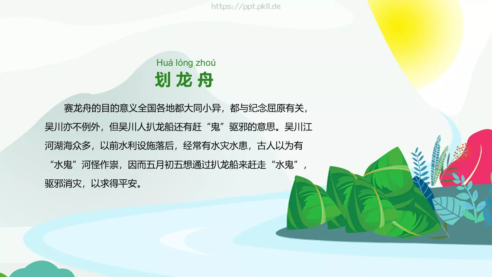 节日庆典端午节通用PPT模板 第 9 页预览图