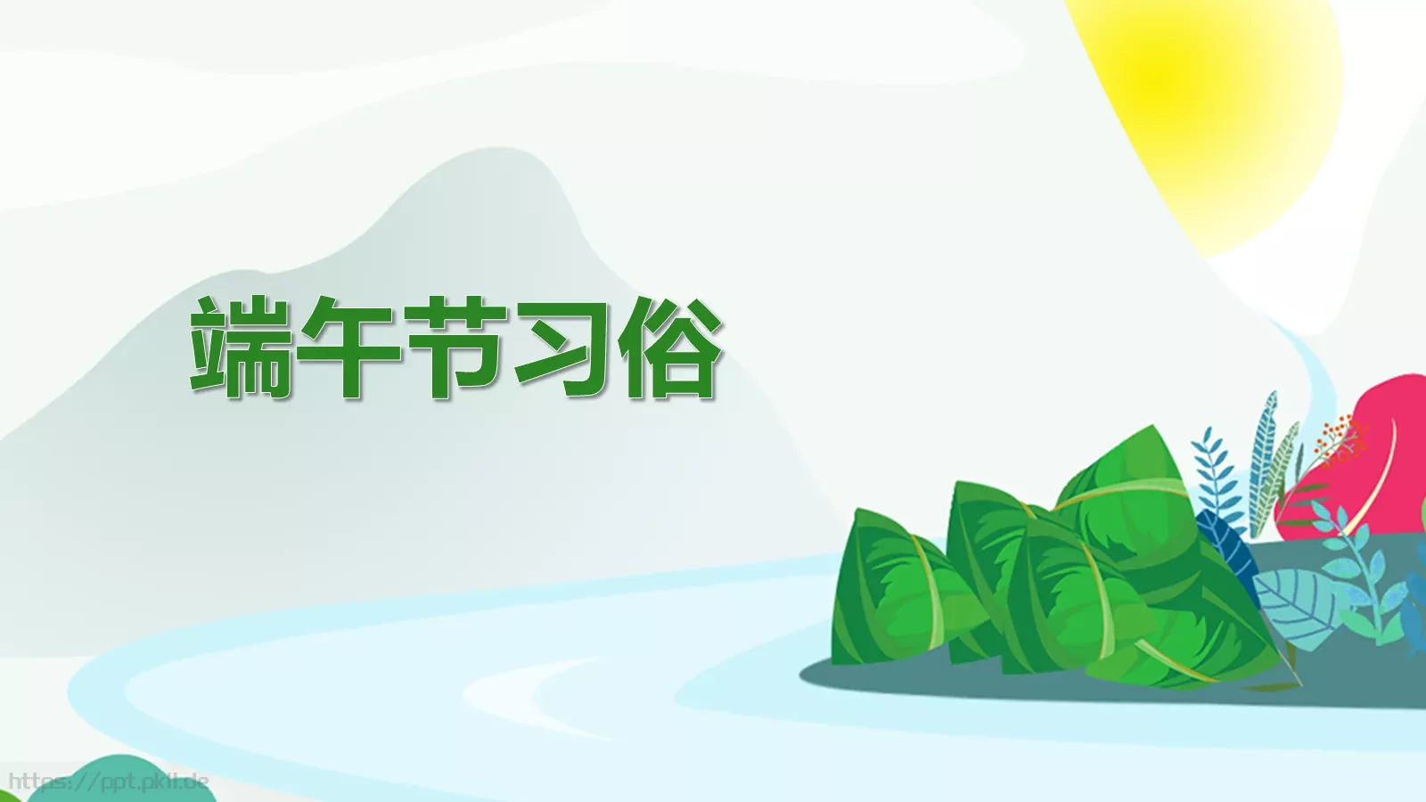 节日庆典端午节通用PPT模板 第 8 页预览图