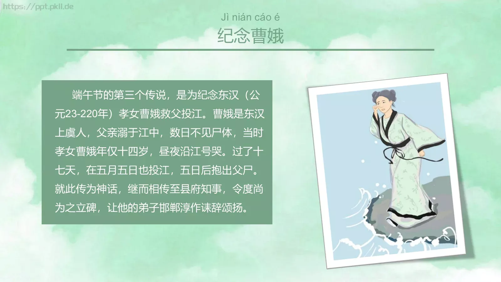 节日庆典端午节通用PPT模板 第 7 页预览图