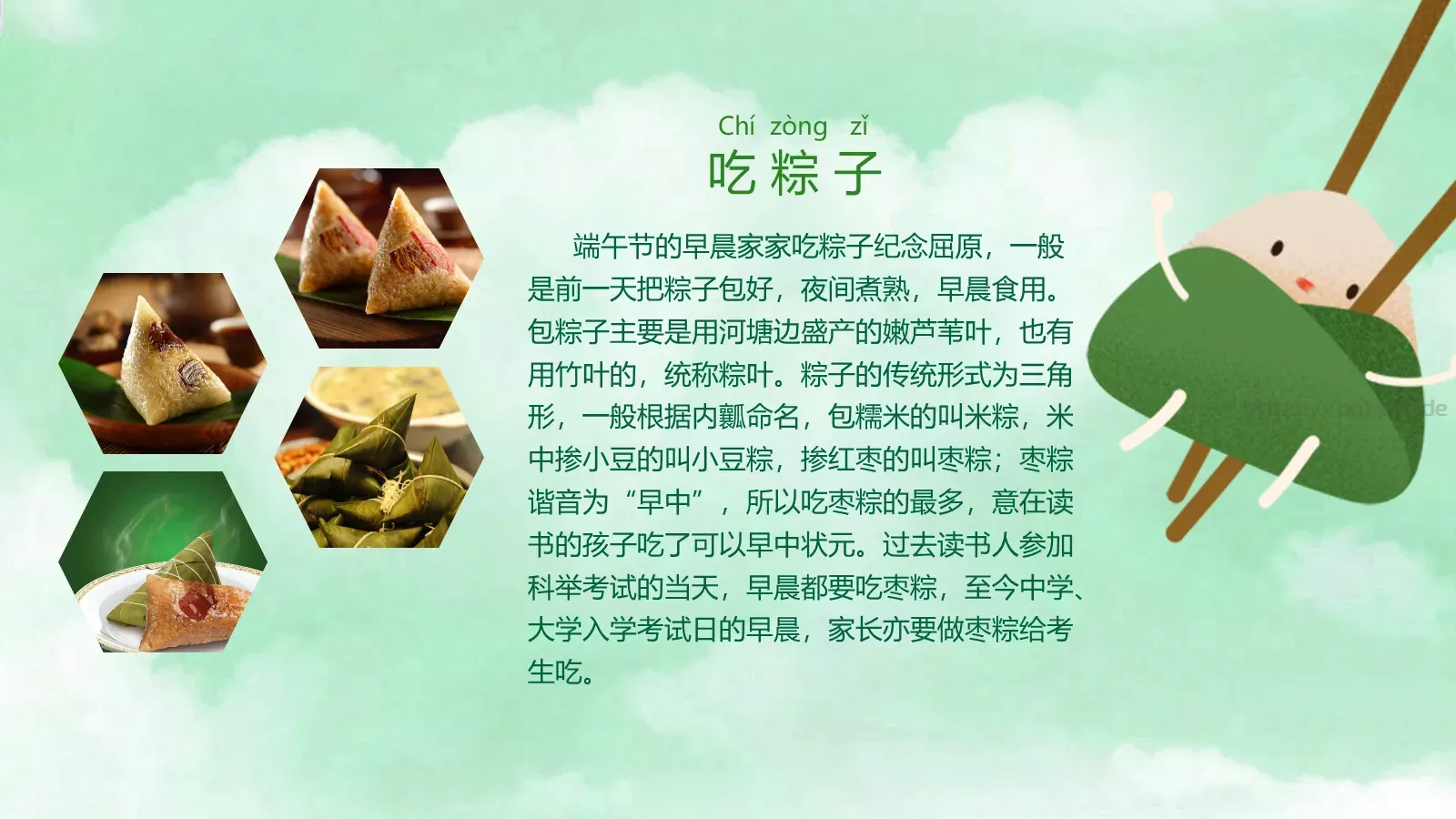 节日庆典端午节通用PPT模板 第 10 页预览图