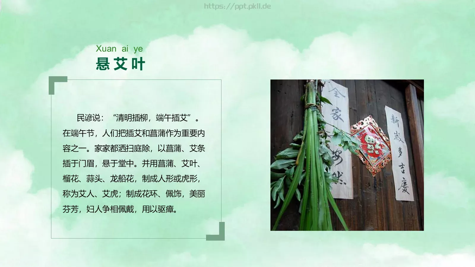 节日庆典端午节通用PPT模板 第 12 页预览图