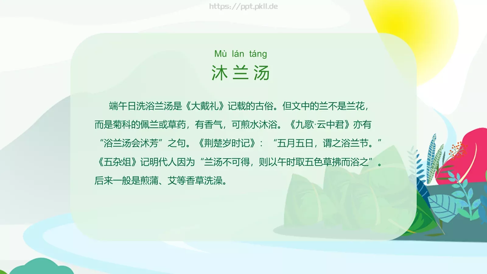节日庆典端午节通用PPT模板 第 11 页预览图