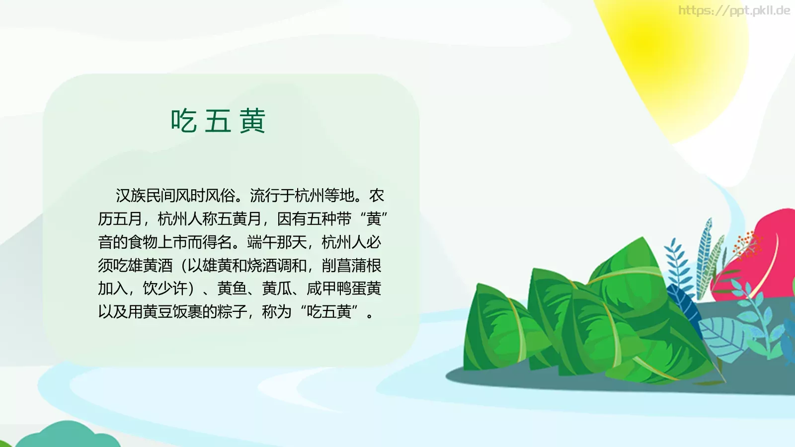 节日庆典端午节通用PPT模板 第 14 页预览图
