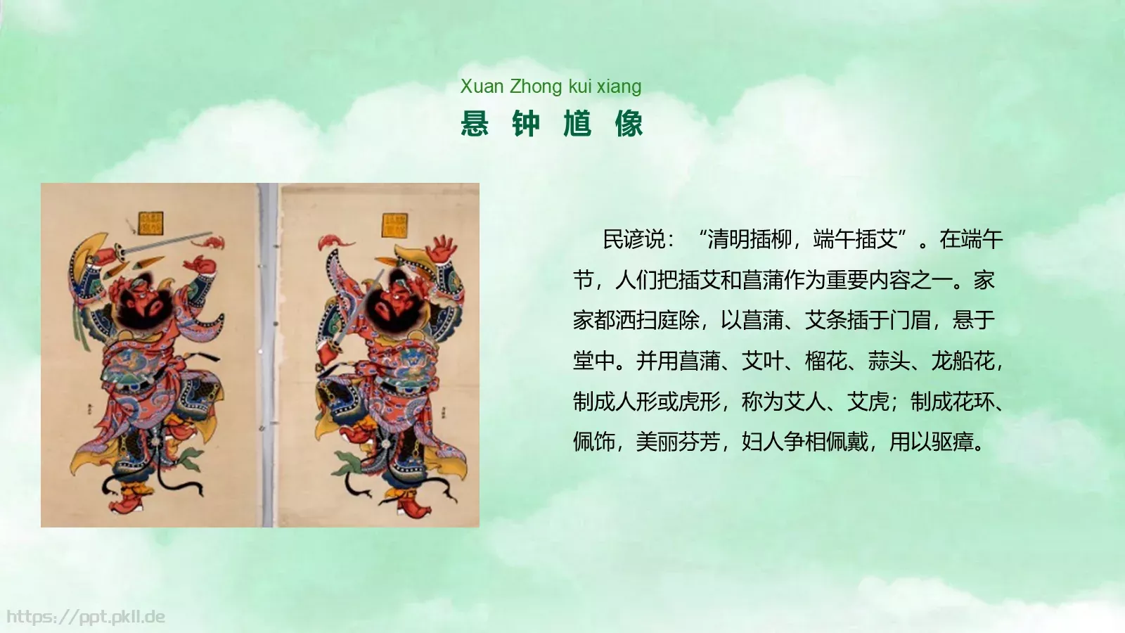 节日庆典端午节通用PPT模板 第 13 页预览图