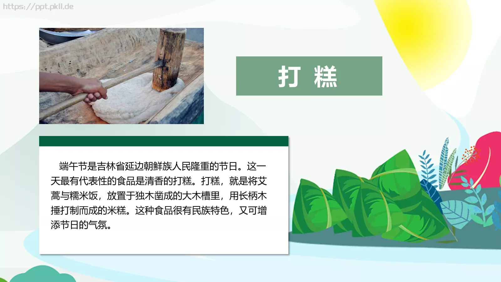 节日庆典端午节通用PPT模板 第 15 页预览图