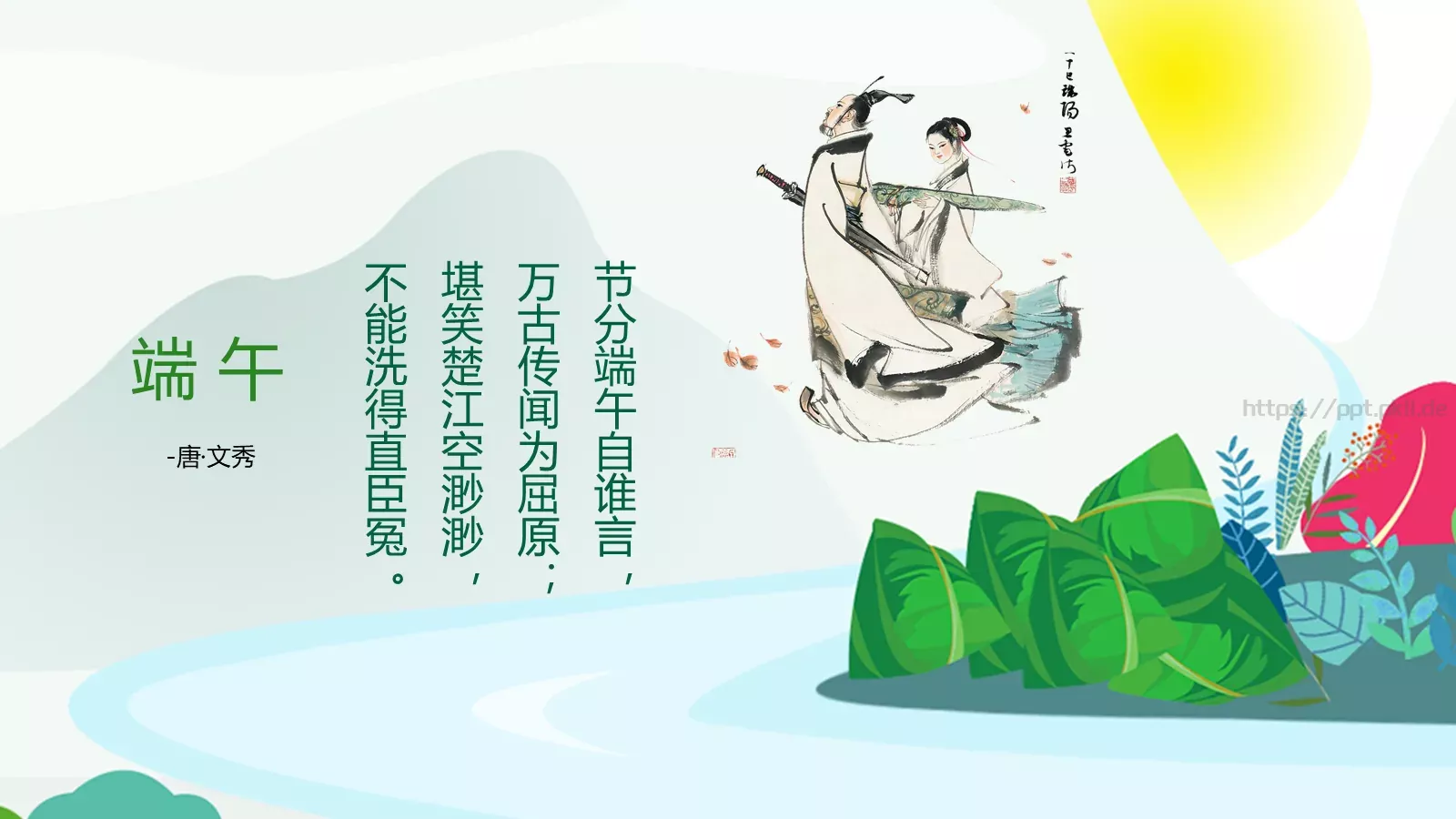 节日庆典端午节通用PPT模板 第 17 页预览图