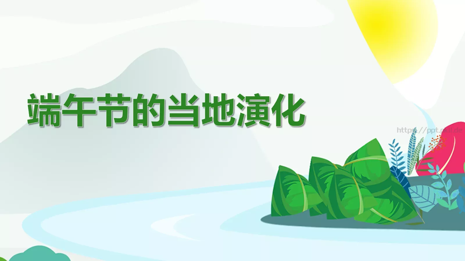 节日庆典端午节通用PPT模板 第 23 页预览图