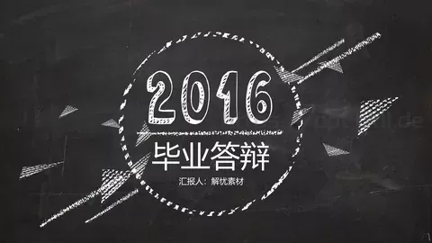 毕业答辩PPT模板 缩略图