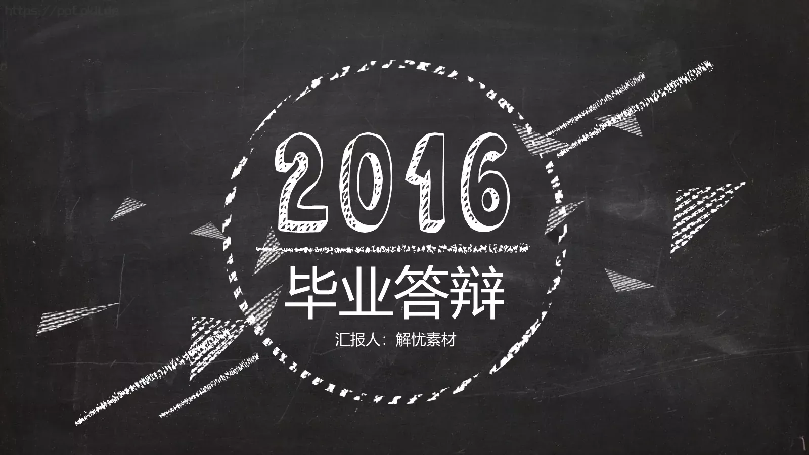 毕业答辩PPT模板 第 1 页缩略图
