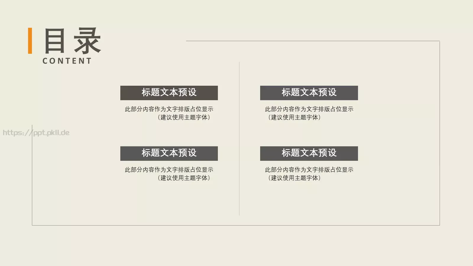 室内装饰设计PPT模板 第 2 页缩略图