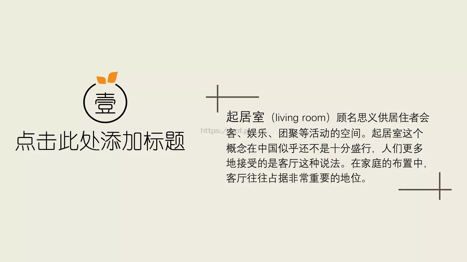 室内装饰设计PPT模板 第 3 页缩略图