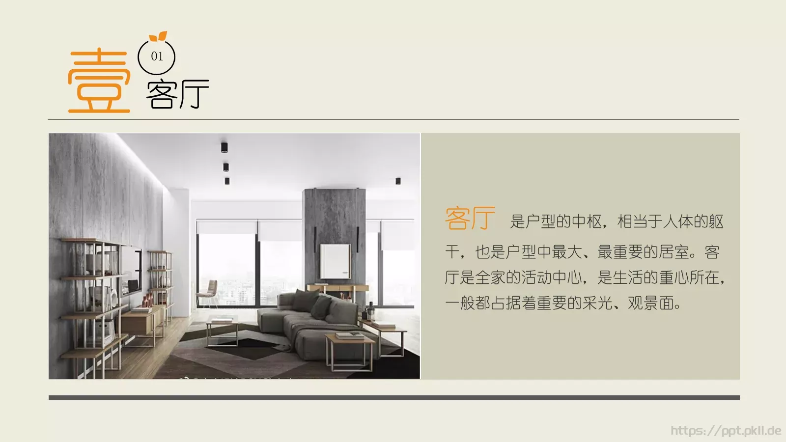 室内装饰设计PPT模板 第 4 页缩略图