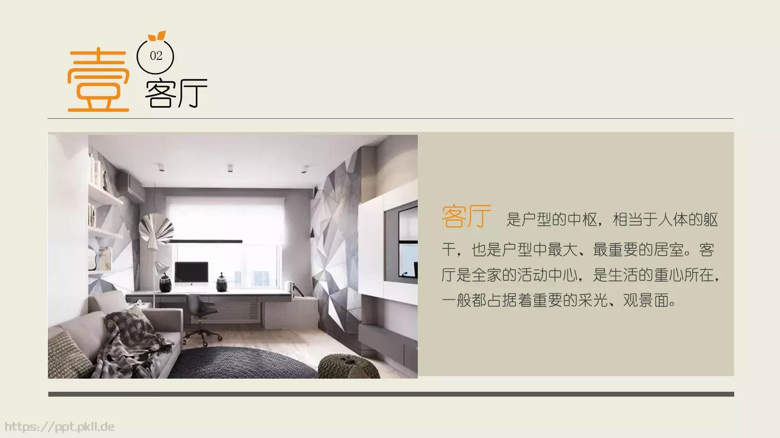 室内装饰设计PPT模板 第 5 页预览图