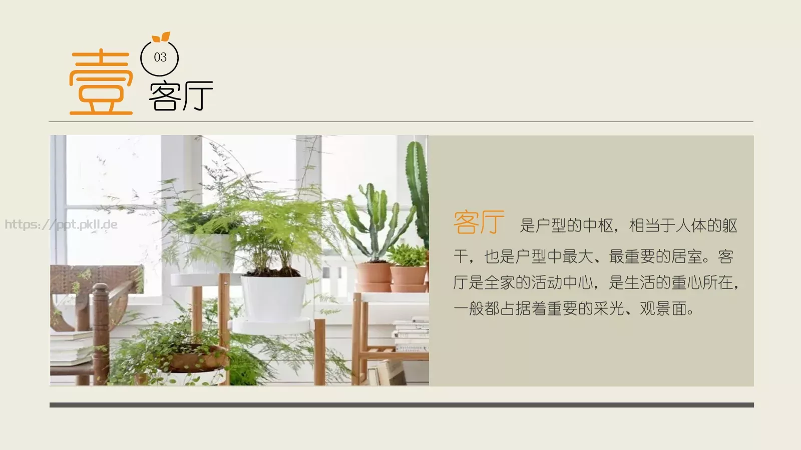 室内装饰设计PPT模板 第 6 页预览图