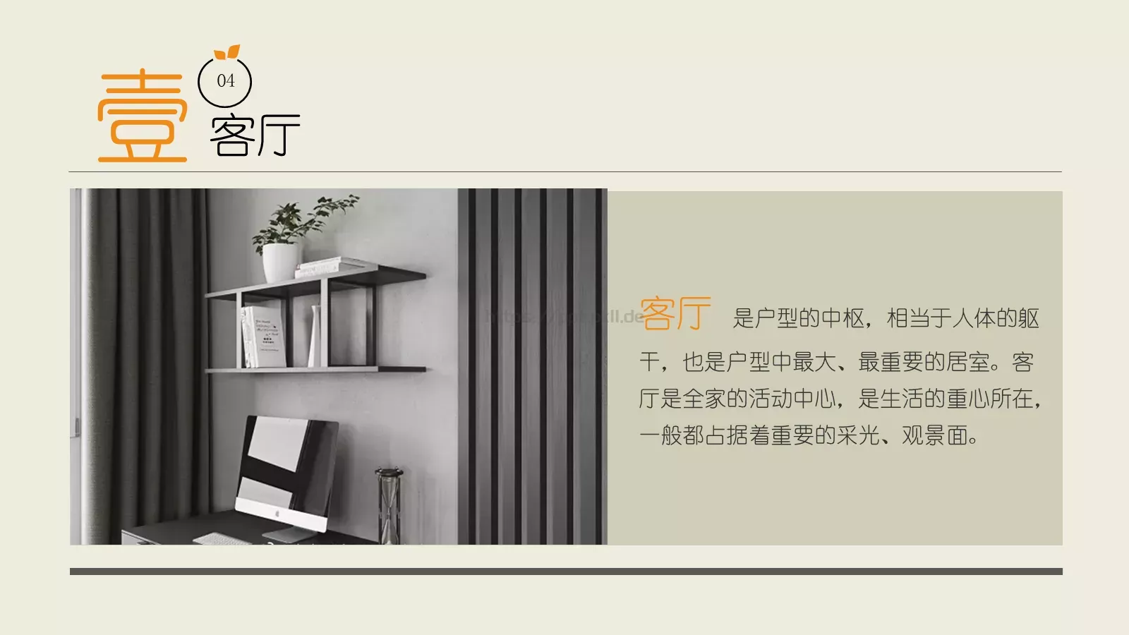室内装饰设计PPT模板 第 7 页预览图