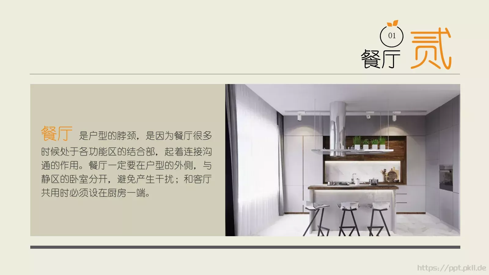 室内装饰设计PPT模板 第 9 页预览图
