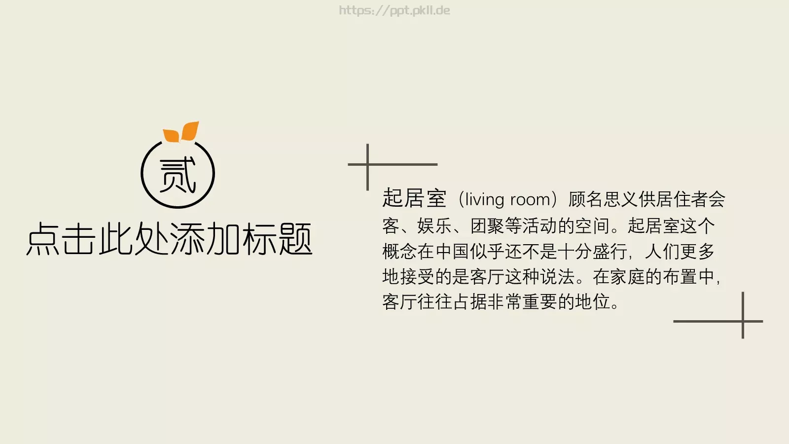 室内装饰设计PPT模板 第 8 页预览图