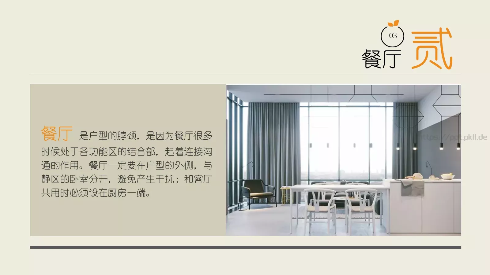 室内装饰设计PPT模板 第 11 页预览图